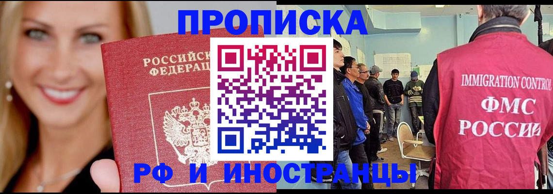 прописка штамп в Братске