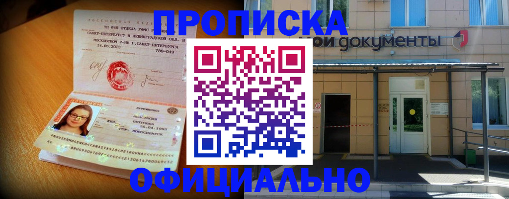 прописка для военкомата в Братске
