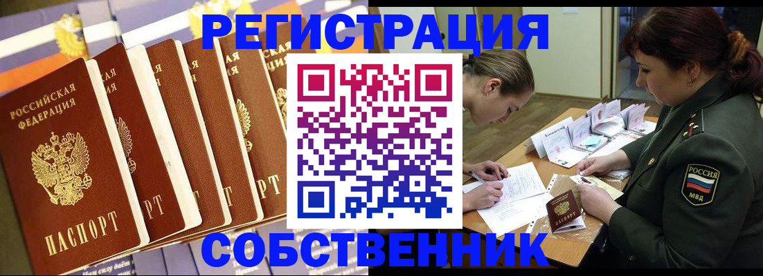 прописка в Братске