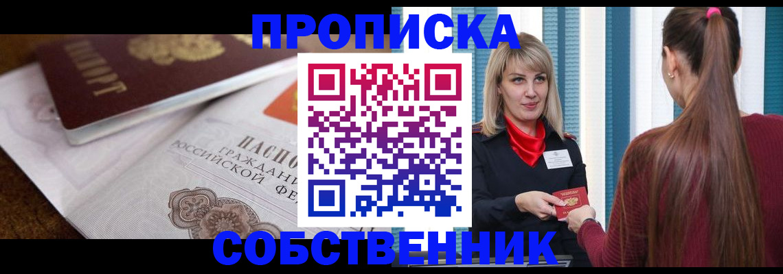 временная регистрация недорого в Братске