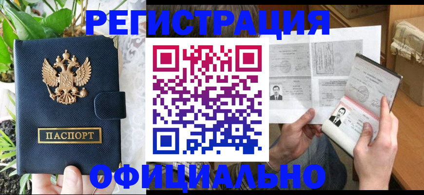 прописка поиск в Братске