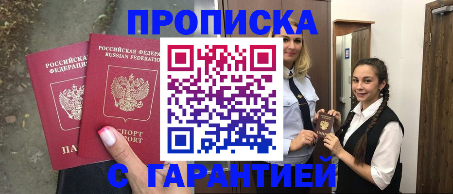 временная регистрация купить в Братске