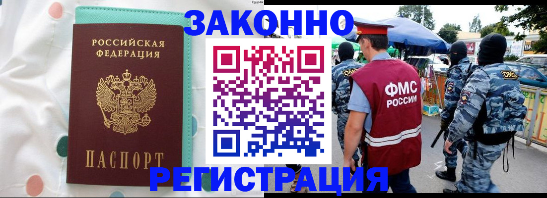 временная регистрация надежно в Братске
