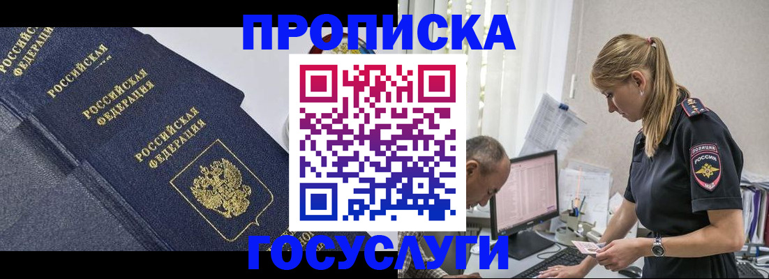 временная регистрация в Братске